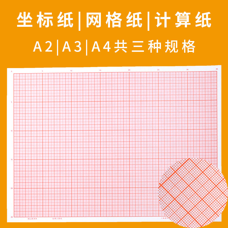 学生方格纸画图绘图制图纸硫酸纸工程标准计算纸数学对数米格纸格子