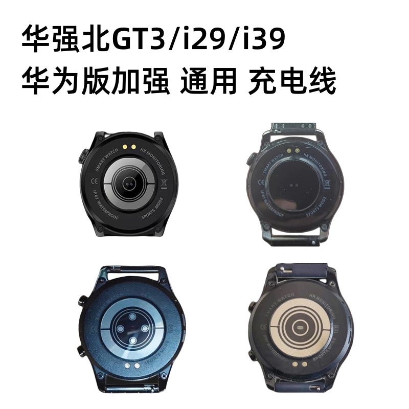 华强北GT3太空人T9/i29/i39智能手表充电数据线微穿戴4.0mm充电器