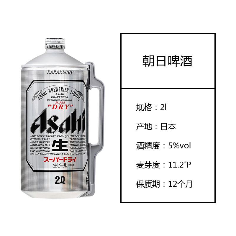 日本asahi朝日原装进口超爽辛口生2l2升桶装扎啤啤酒
