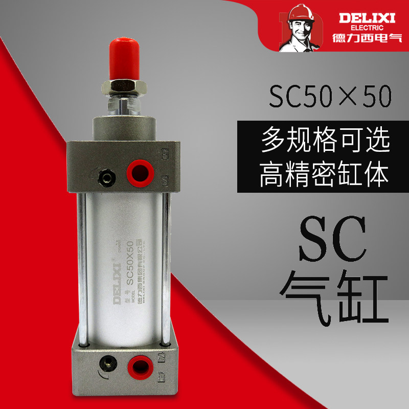 德力西新款sc标准气缸气缸