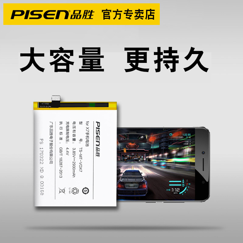 品胜适用于vivox9手机电池x9plus更换x7x20大容量x21毫安y66正品nex