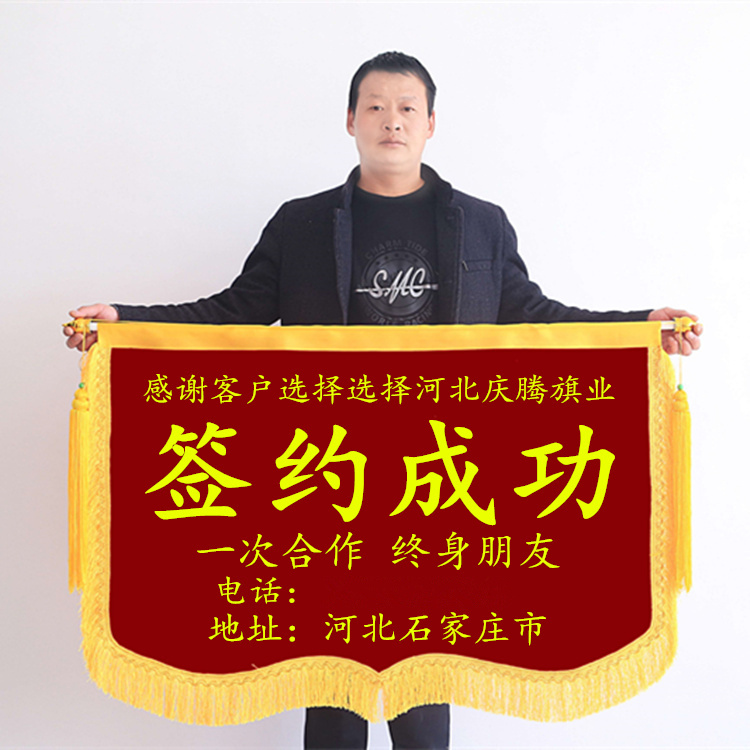 锦旗王家老哥哥俩订做装饰公司签约旗帜定做定制旗帜