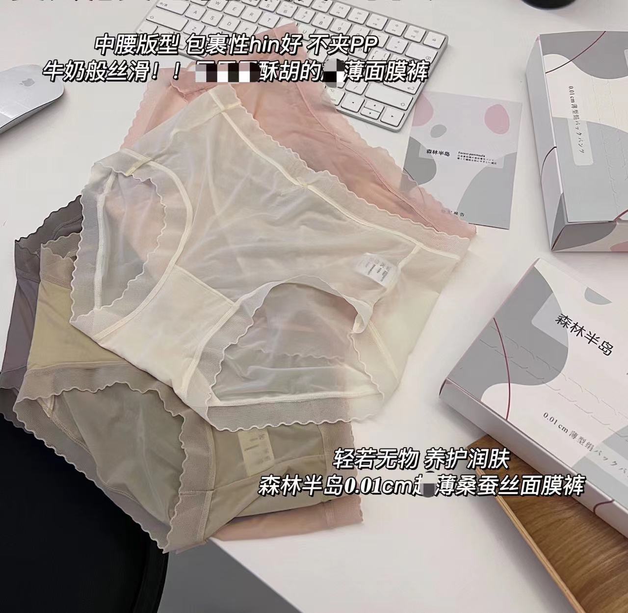 森林半岛裸感桑蚕丝内裤面膜裤轻薄微透视女士三角裤无痕中腰底裤