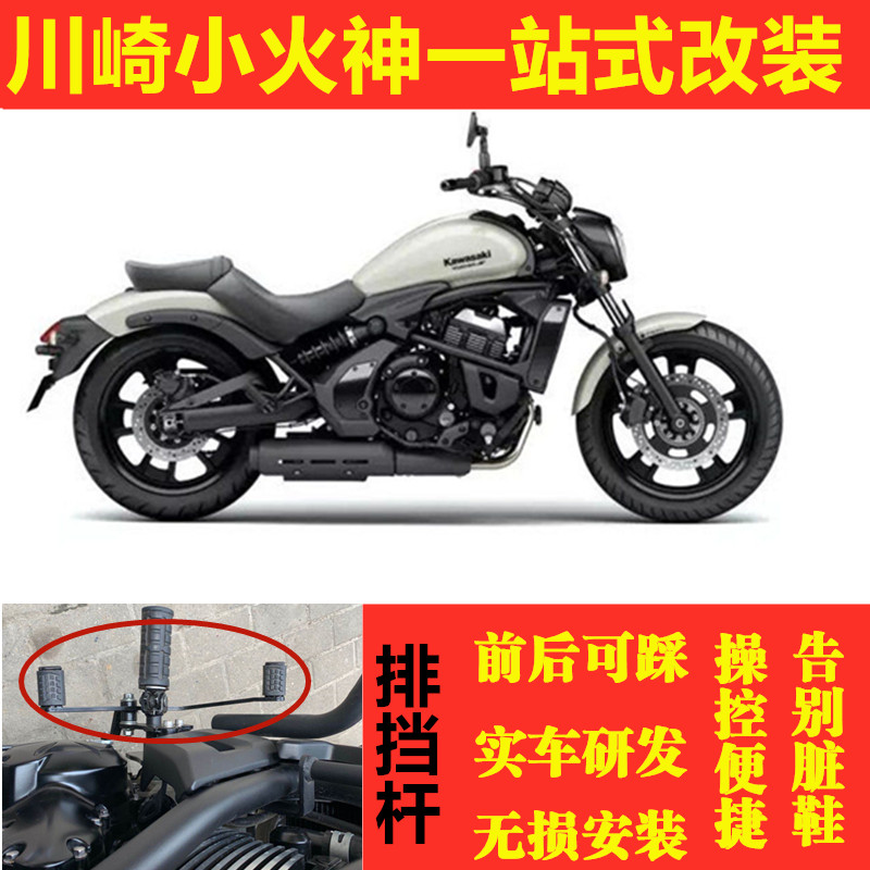 火神适用于川崎排挡vulcan小火变档前后变速杆启动杆