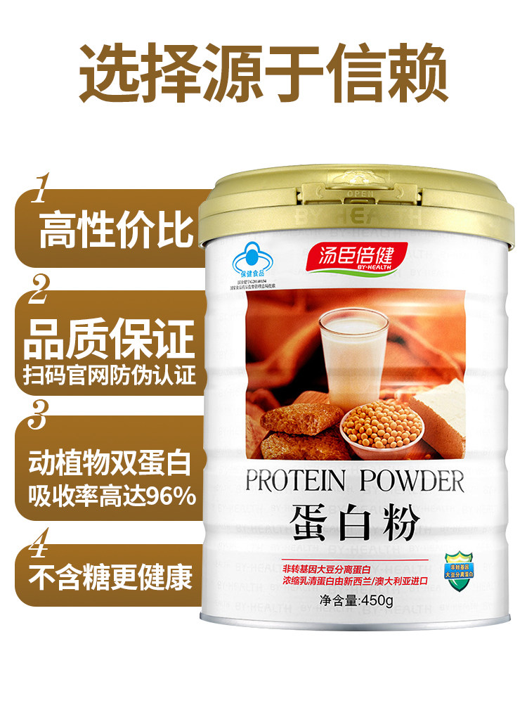 汤臣倍健乳清蛋白粉450g蛋白质动植物营养增强免疫力乳清蛋白