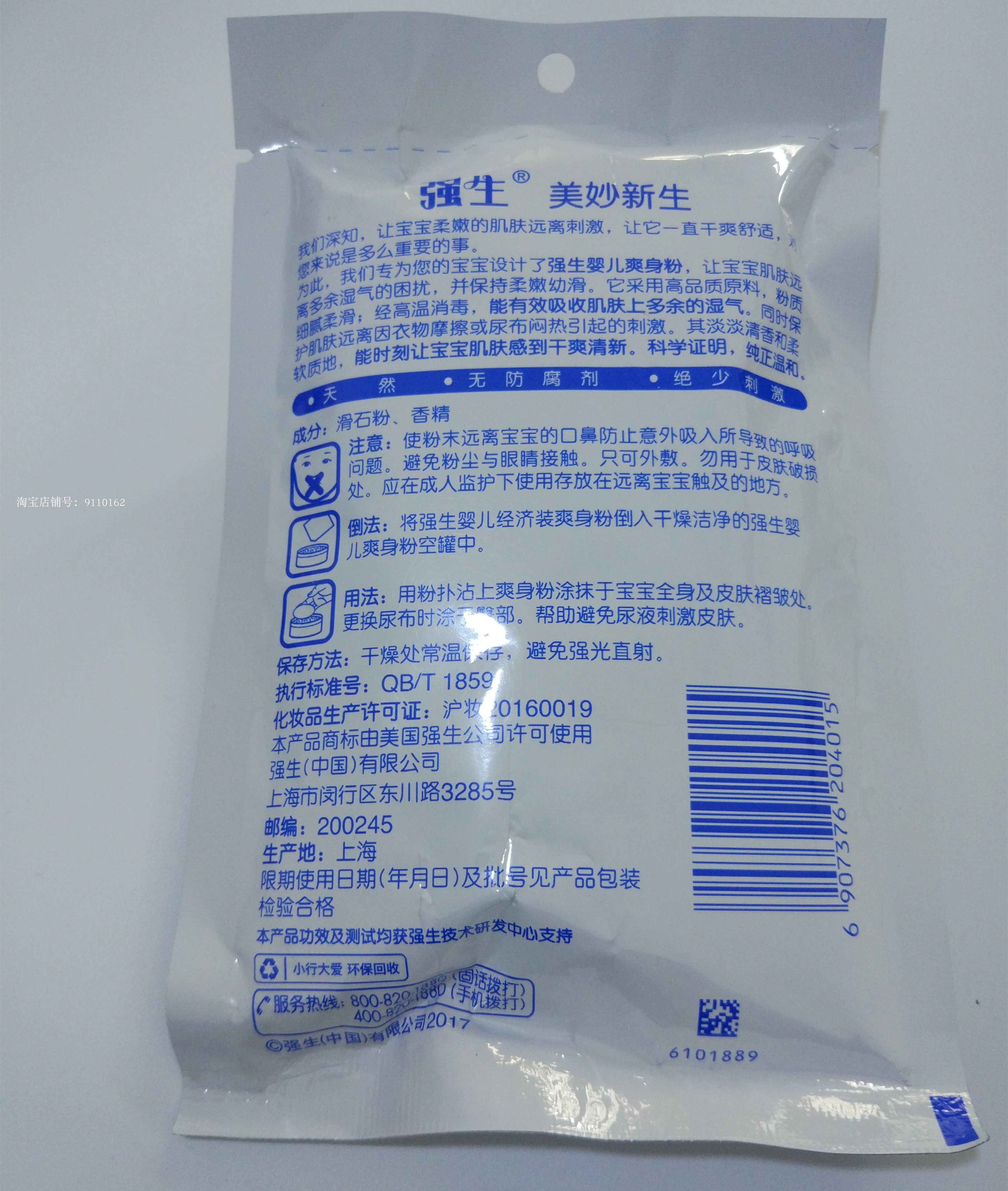 爽身粉强生婴儿70g袋装新生新生儿儿童宝宝宝宝爽干爽爽身粉