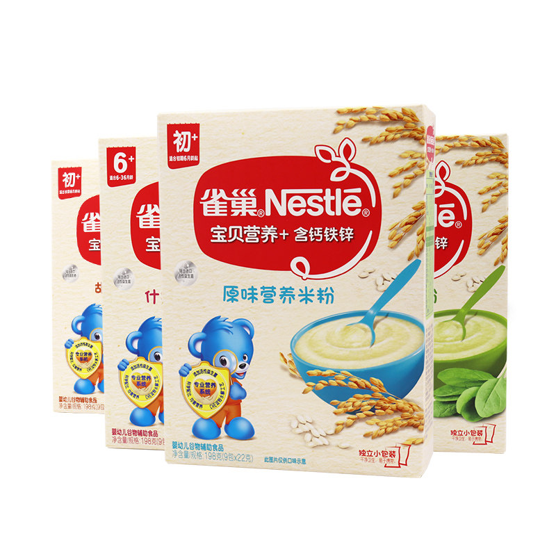 雀巢米粉含钙铁锌水果胡萝卜婴幼儿辅食米粉1段宝宝3段米糊4盒装