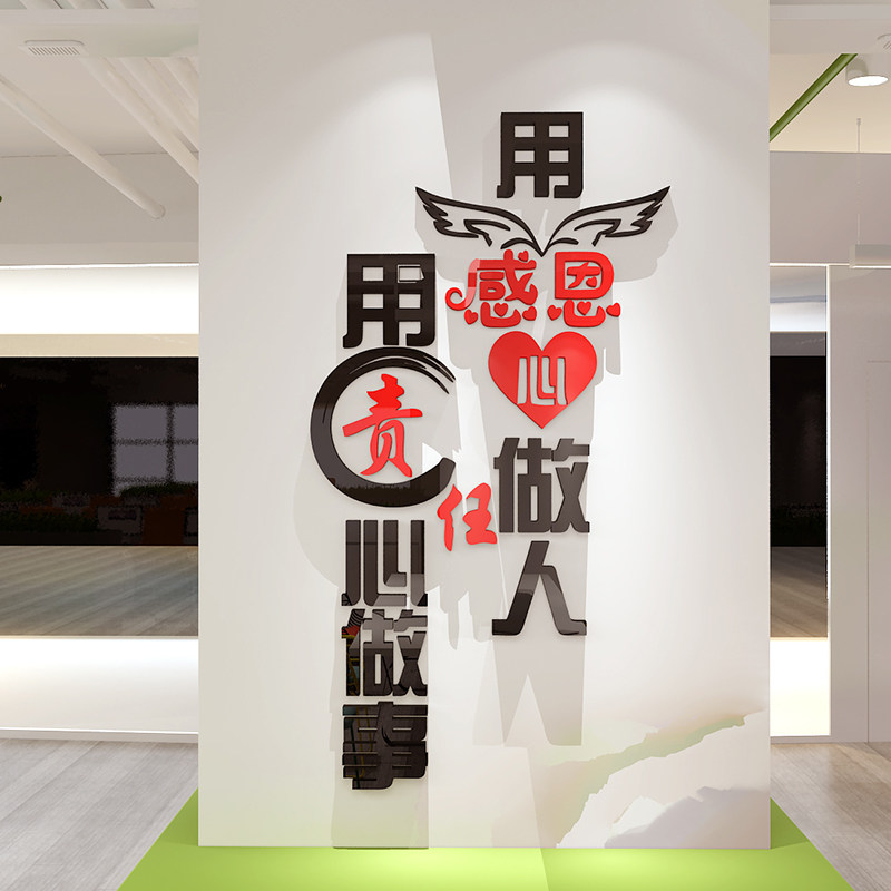 墙贴感恩教师办公室公司企业文化标语自粘3d立体墙贴
