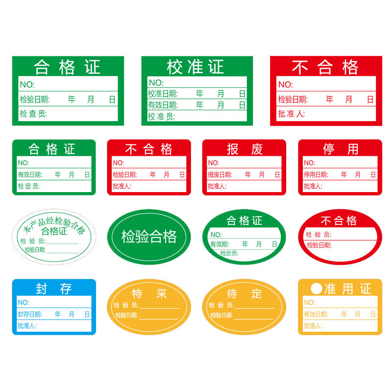 标签贴纸不干胶质检商标环保rohsqc检定检验贴纸