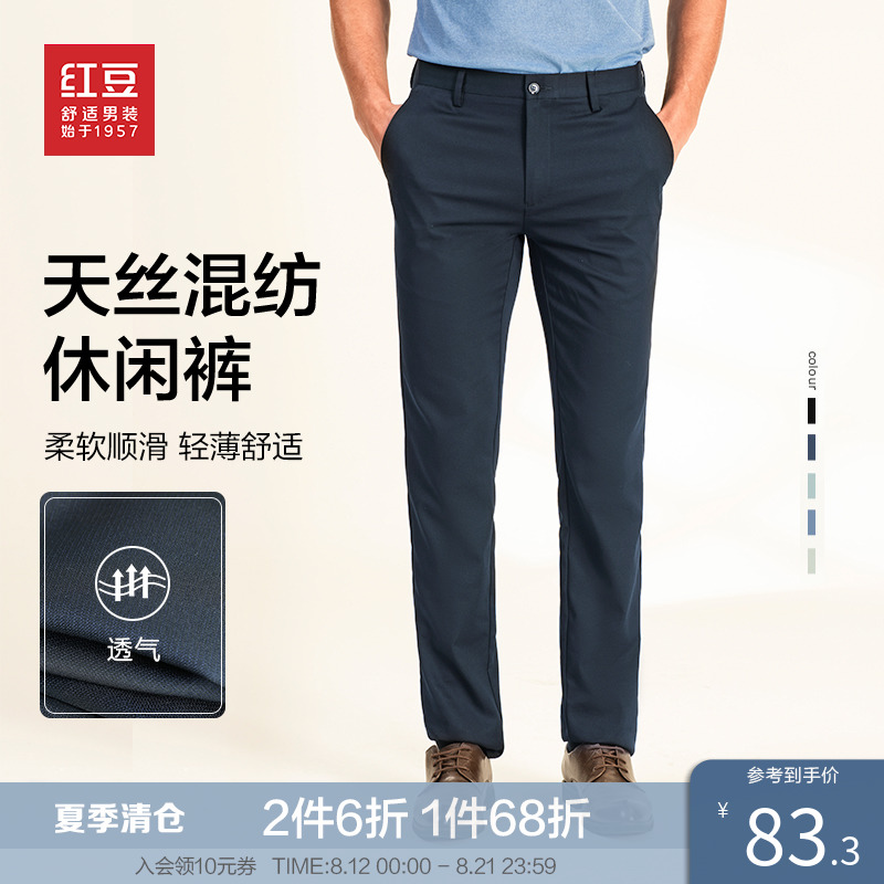 红豆天丝轻薄休闲裤男装春夏季商务修身微弹中腰棉混纺长裤子