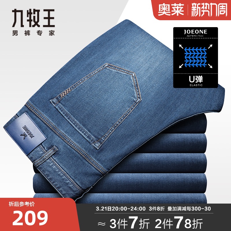 九牧王牛仔裤男春夏新款中青年休闲直筒弹力柔软舒适凉感透气长裤