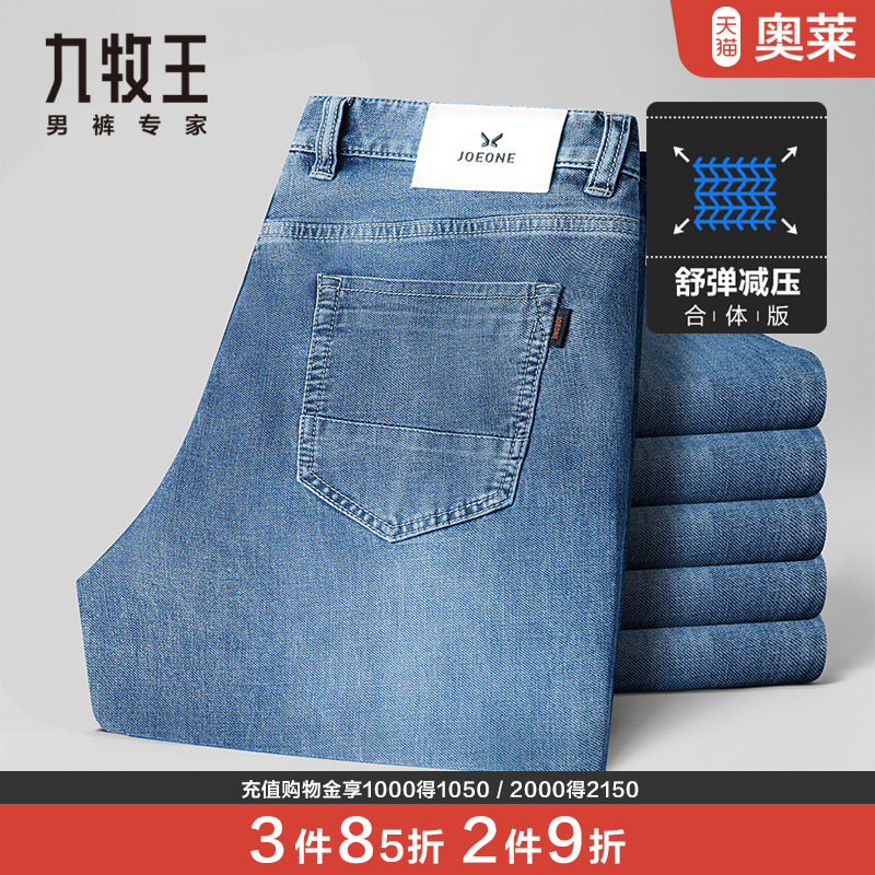 【薄荷纤维】九牧王牛仔裤男夏季薄款休闲直筒亲肤柔软弹力长裤子