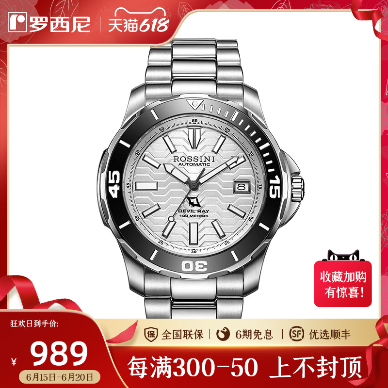 罗西尼手表男航海家系列自动机械表水鬼100米潜水运动机械表5679