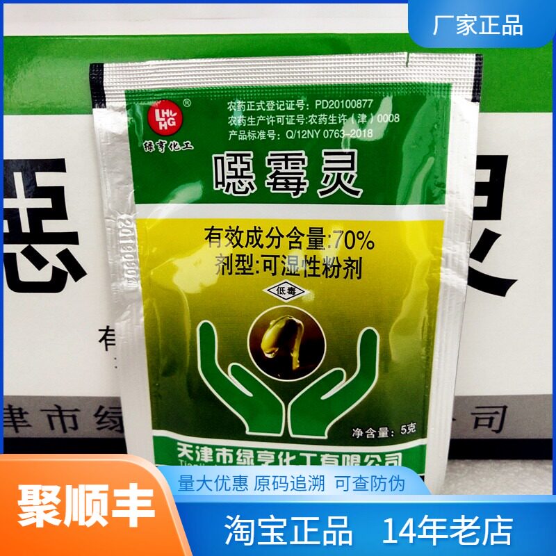 恶恶霉灵绿亨花卉月季多肉枯萎烂根猝倒土壤杀菌剂