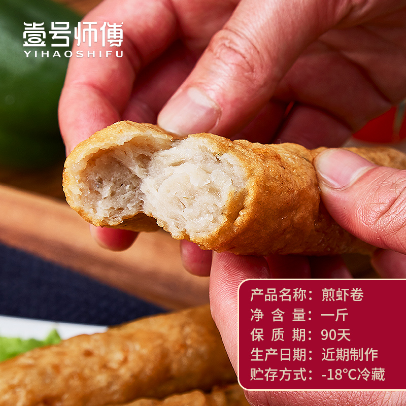 壹号师傅 潮汕正宗手工炸虾卷条 潮州汕头特产 火锅食材肉条