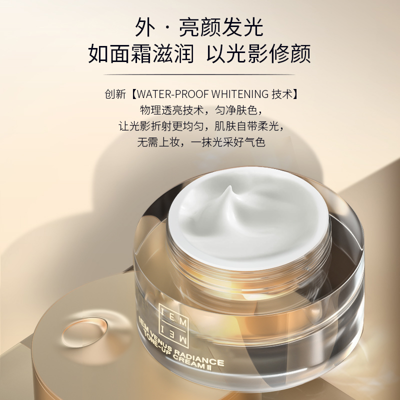 iem爱怡美凝焕女神素颜霜ii代保湿补水滋润面霜紧致抗皱淡化细纹