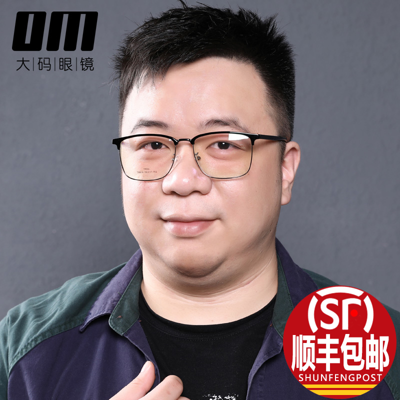近视眼眼镜153mm男士大码镜框大脸胖子眼镜架近视定制成品光学镜