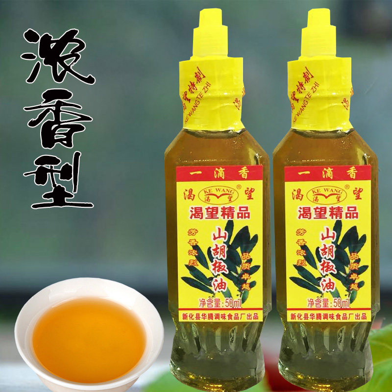 渴望山胡椒油湖南新化特产木姜子油去腥增香调味贵州山苍子油50ml