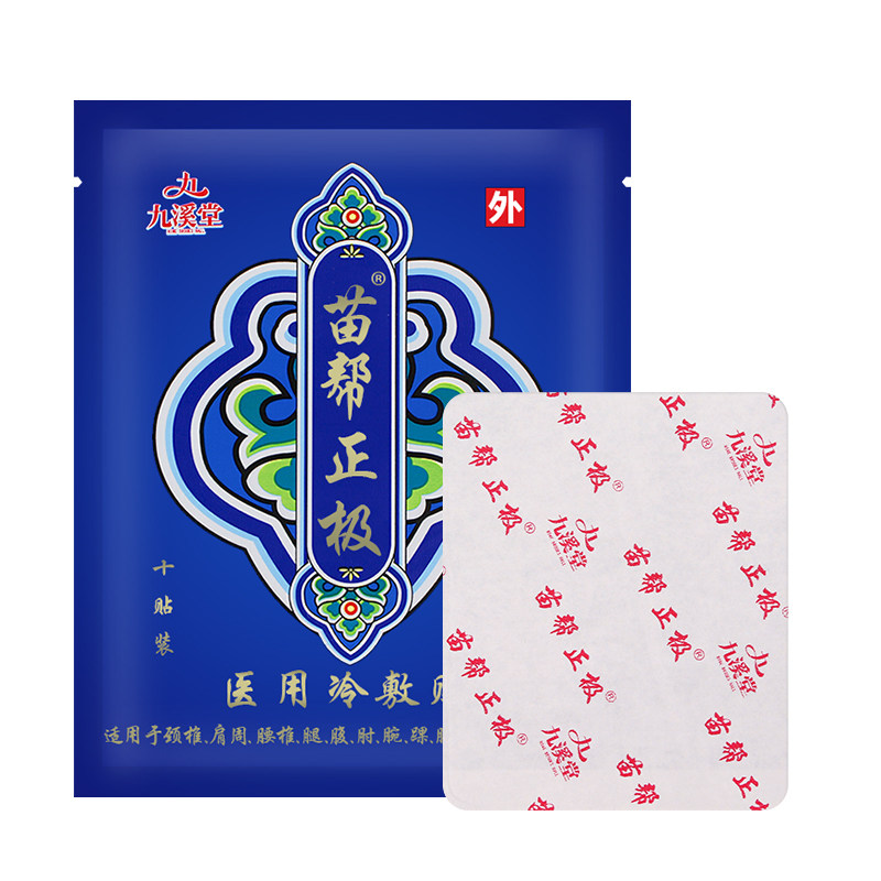 苗帮正极腰椎通络冷敷贴2盒