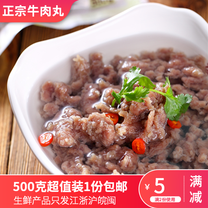 牛肉福建福鼎鼎牛肉丸羹名小吃温州瘦肉500g生牛肉