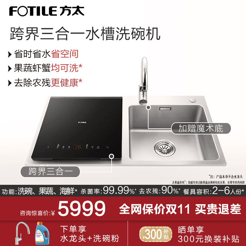 洗碗机全自动家用水槽一体嵌入式消毒小型智能家电刷碗 x1tsl 方太