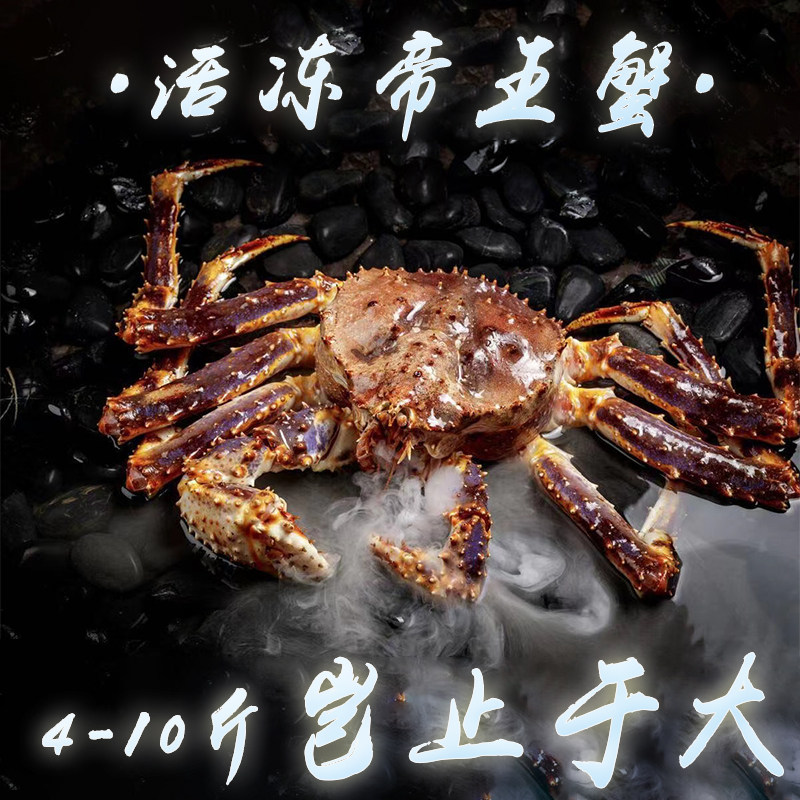 帝王海鲜俄罗斯阿拉斯加长脚鲜活速冻10斤螃蟹帝王蟹