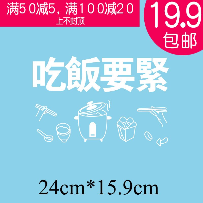 吃饭衣服贴花烫印图案烫画热转印要紧情侣文字布贴