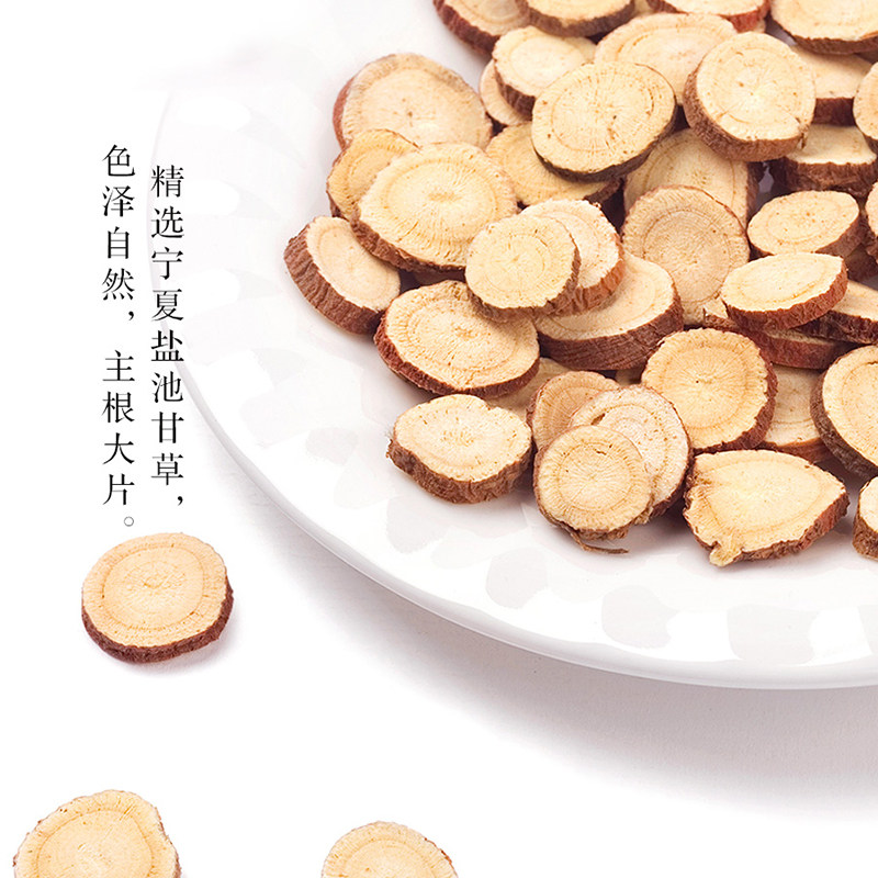 甘草宁夏特产宁安盐池400克200克x2圆片包邮甘草