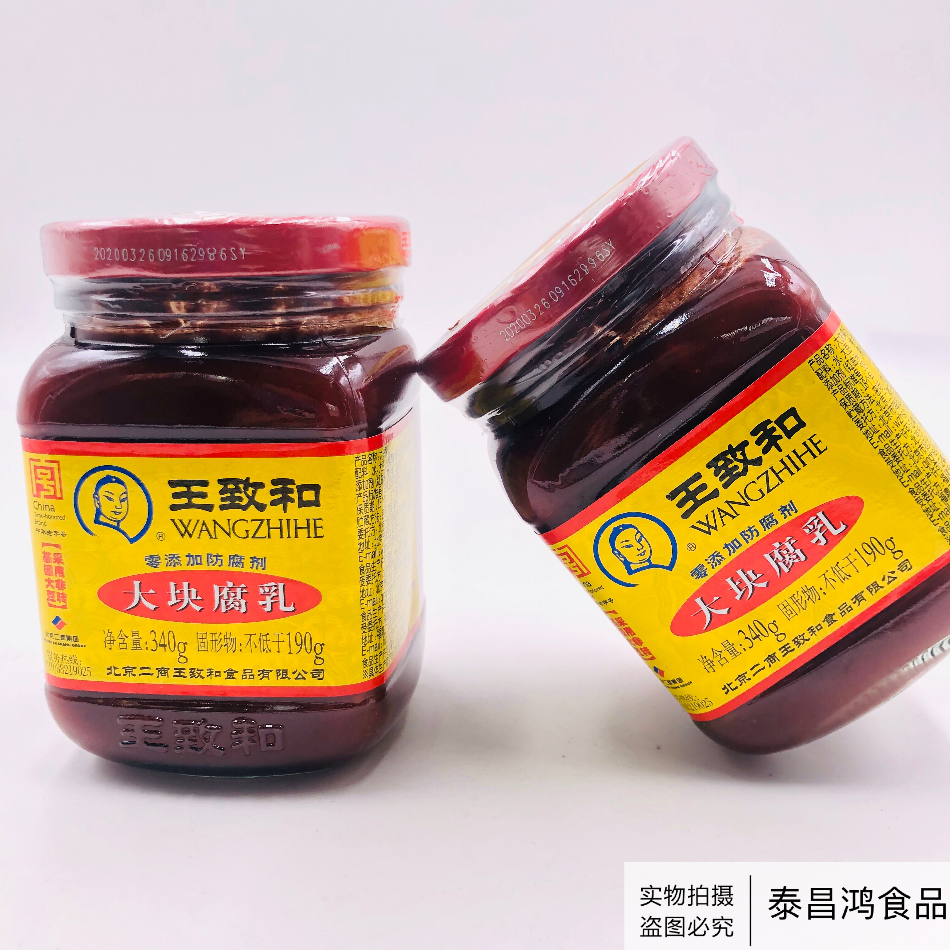 王致和大块腐乳340g*2罐红方腐乳火锅蘸料不臭豆腐乳下饭吃粥咸菜