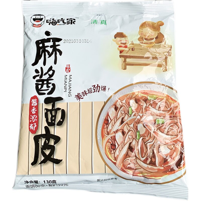 嗨吃家袋装麻酱面皮130gx10整箱方便面速食油炸干拌方便面