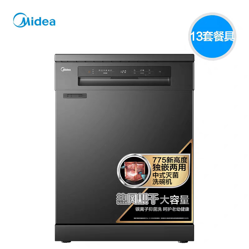 midea美的rx30洗碗机家用13套智能独立式嵌入式热风洗碗机