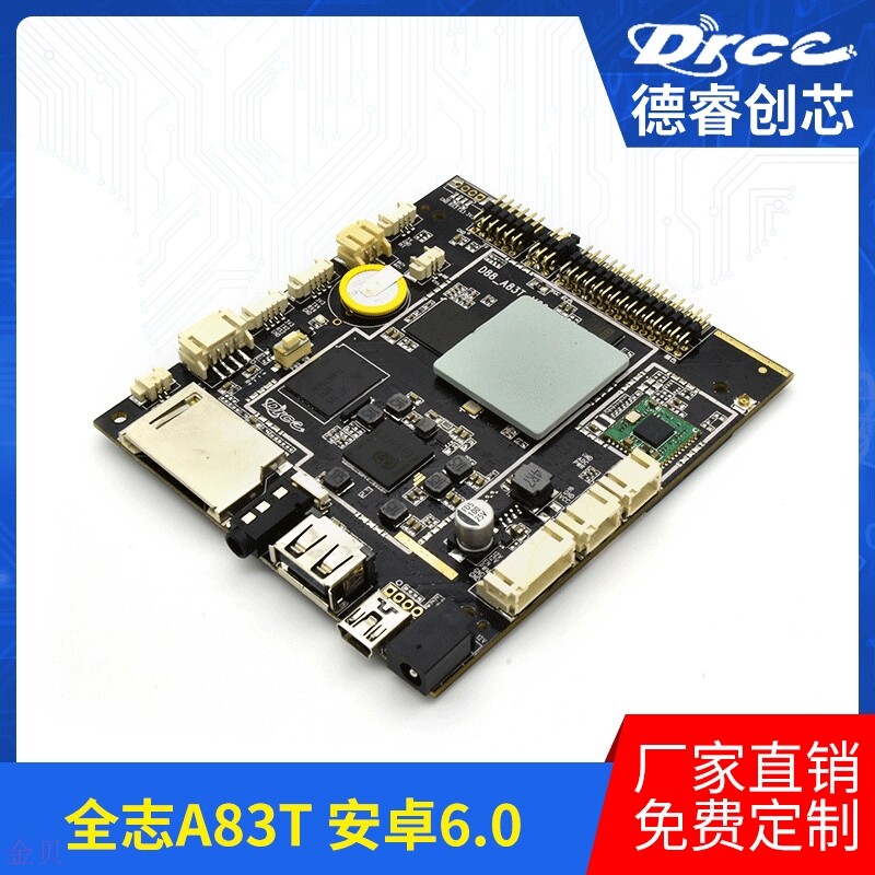 全志a83t安卓主板数码相框广告机触摸一体机平板电脑主板