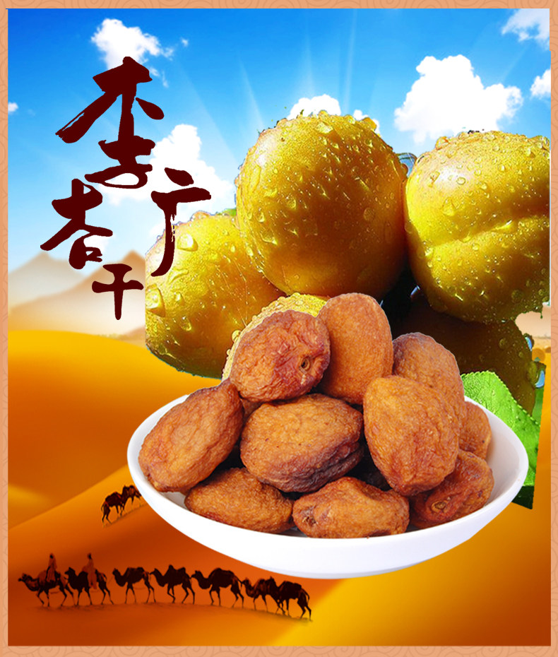 敦煌甘肃特产西部水果李广杏干135克3袋新鲜杏仁