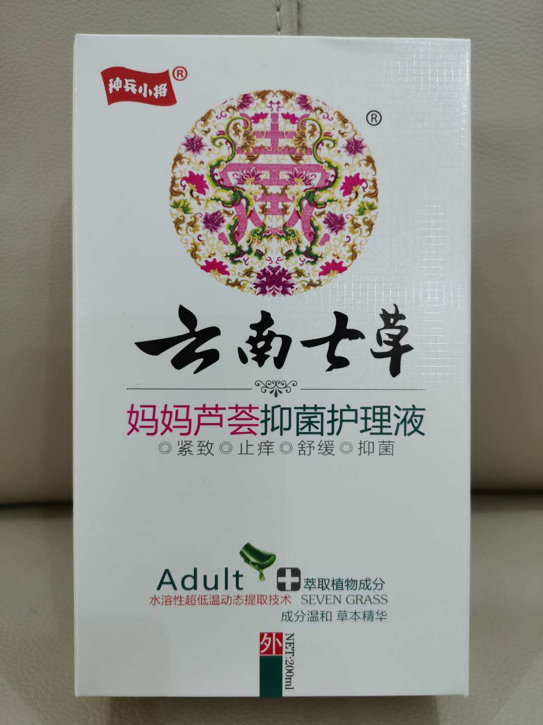 云南七草妈妈芦荟抑菌护理液新日期买一送一另送礼品