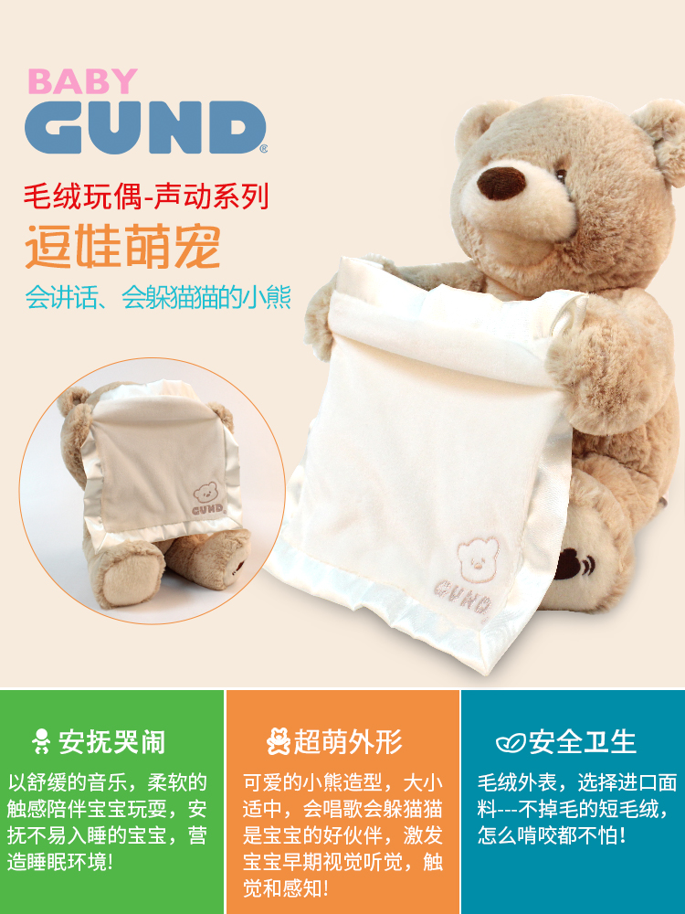 babygund躲猫猫小熊毛绒安抚玩具泰迪熊公仔儿童毛绒布艺类玩具