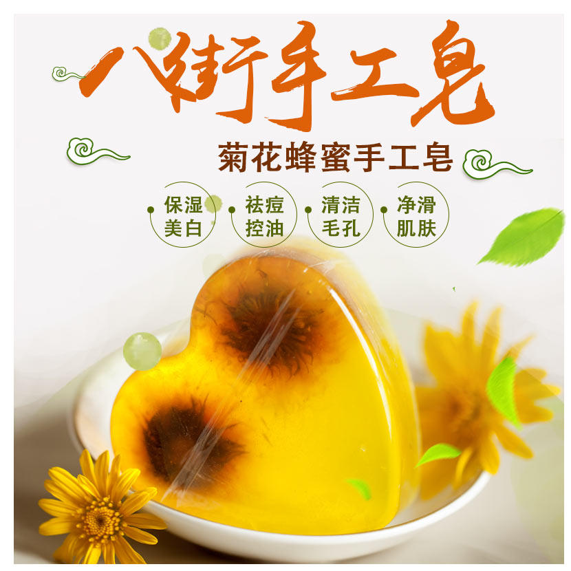 云南菊花蜂蜜手工精油皂洋甘菊保湿补水香皂洗脸洁面沐浴茉莉香皂