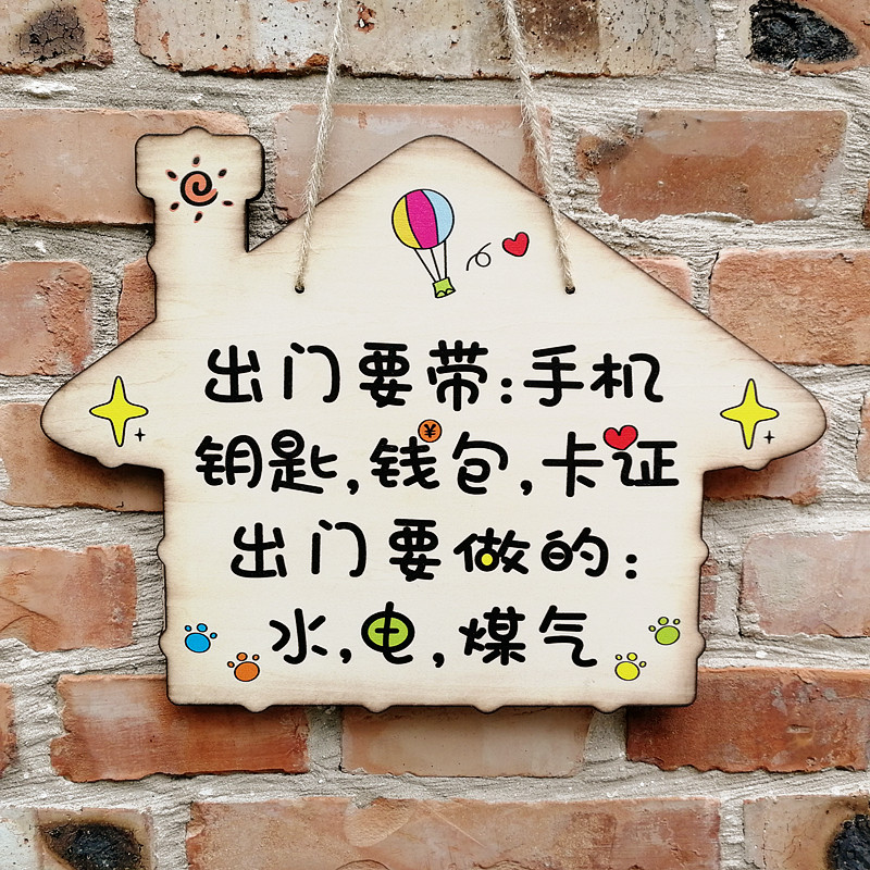 出门带随身物品钥匙提醒备忘挂牌出门切记注意关煤气关水关电定制