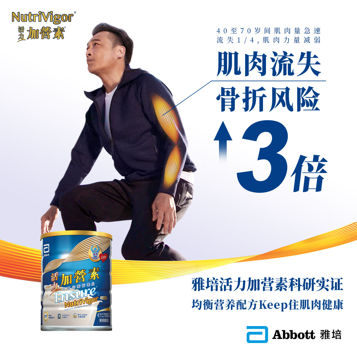 雅培活力加营素港版进口成人成年人高钙罐装营养奶粉香草味850g