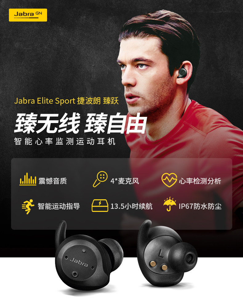 jabra捷波朗elitesport臻跃智能心率率真无线入耳蓝牙耳机
