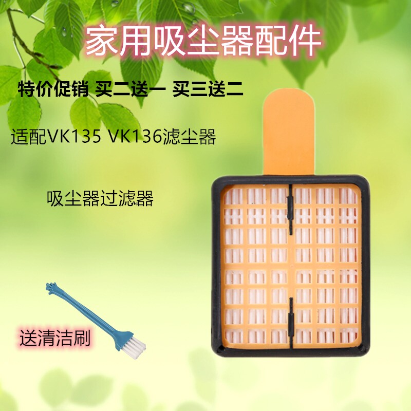 适配福维克吸尘器配件vk135vk136过滤vk369马达滤网吸尘器配件
