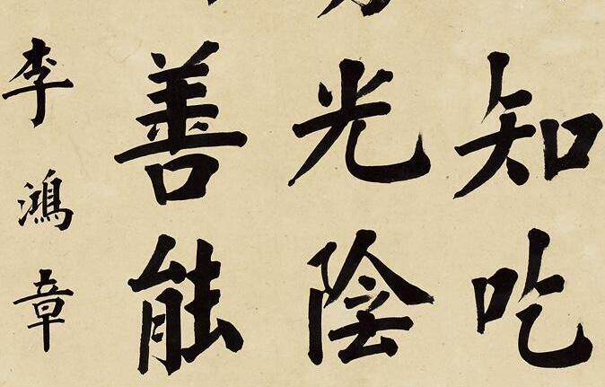 书法李鸿章楷书立轴35x87仿古复制名人字画名家书画书法