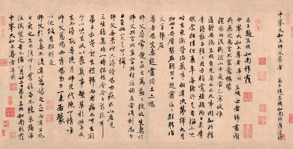 赵孟頫致中和尚尺牍十一30x59仿古书法复制名帖书法