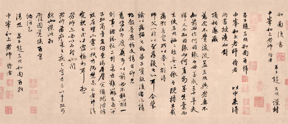 赵孟頫致中和尚尺牍十一30x69仿古书法复制名帖书法