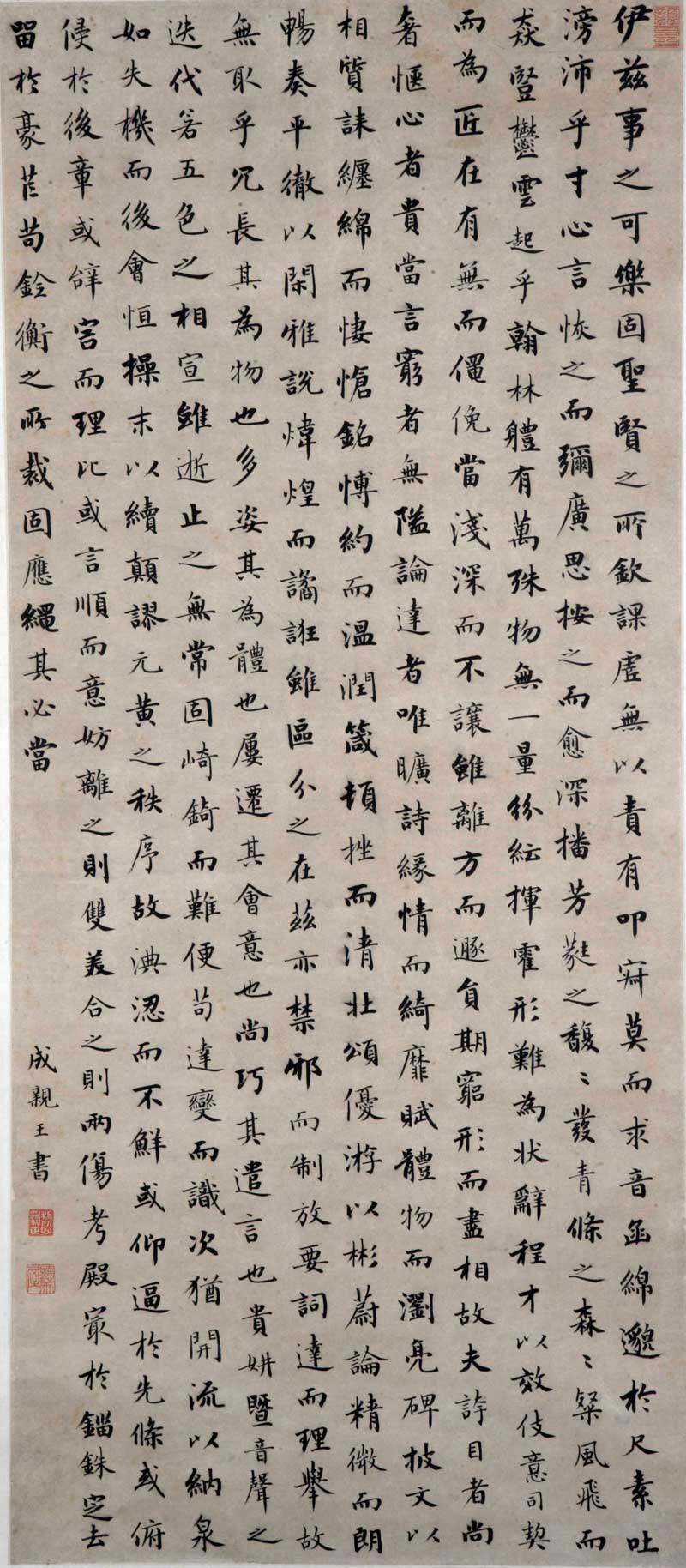 楷书仿古古画名画复制品成亲王永陆机文赋40x80书法