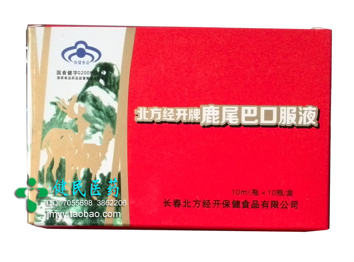 北方经开牌鹿尾巴口服液 鹿尾巴精口服液 新日期正品