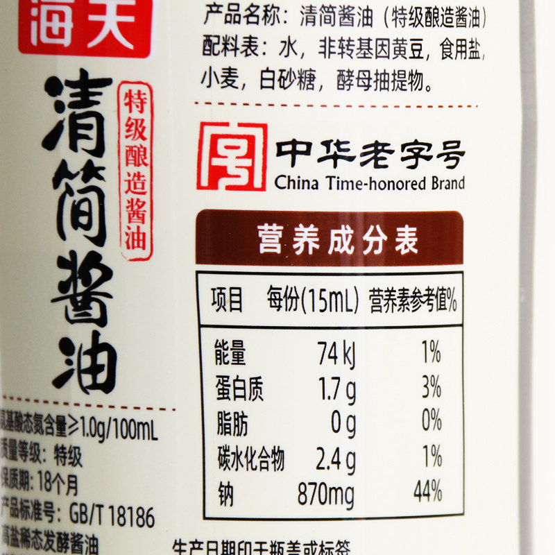 酱油海天清简460ml12瓶装酿造生抽留鲜蒸鱼海鲜酱油