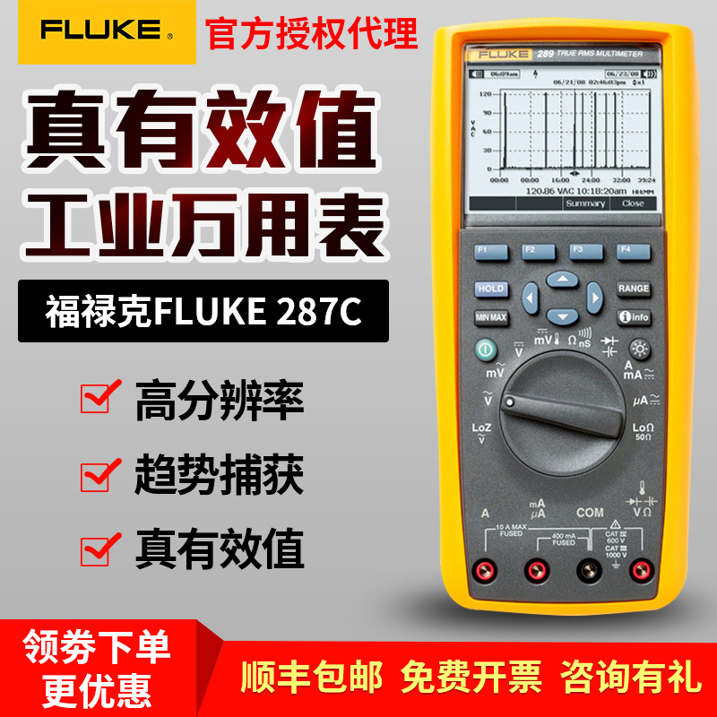 福禄克fluke287c有效值工业用记录万用表手持万用表