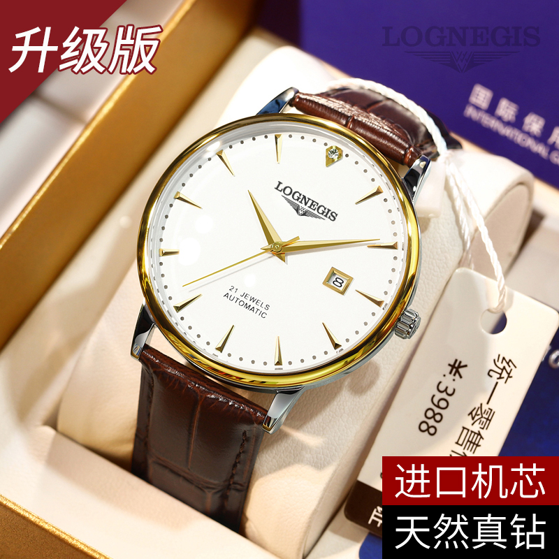 瑞士正品浪琴瑰丽手表男士全自动机械表皮带防水真钻商务镂空男表