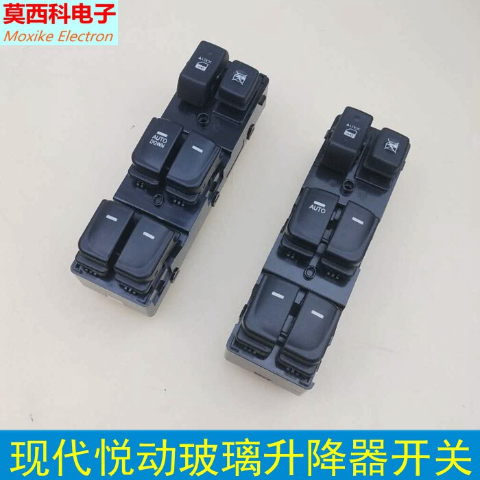 适用悦动玻璃升降开关总成车电动摇窗机控制车载自动升窗器