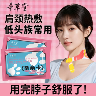 肩颈暖宝宝热敷暖颈贴艾草蒸汽发热舒缓肩颈椎艾灸保暖贴